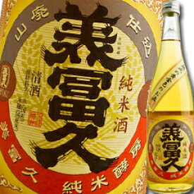 滋賀県 美冨久酒造 美冨久 山廃仕込三年熟成純米酒 純米酵房〜じゅんまいこうぼう〜720ml×3本セット 送料無料