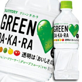 サントリー GREEN DA KA RA500ml×2ケース（全48本） 送料無料