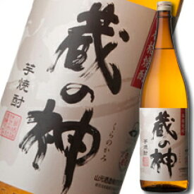 鹿児島県 山元酒造 25度いも焼酎 蔵の神1.8L×1ケース（全6本） 送料無料