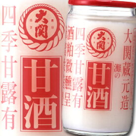 大関 甘酒カップ詰190g×1ケース（全30本） 送料無料