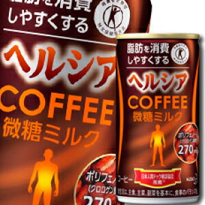 ヘルシアコーヒーの通販 価格比較 価格 Com