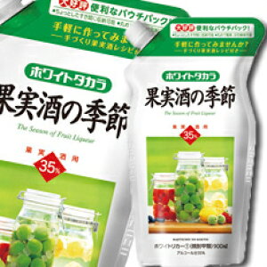 宝酒造 35度ホワイトタカラ「果実酒の季節」エコパウチ900ml×1ケース(全6本) 送料無料