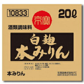 宝酒造 「京寶」白麹本みりん バッグインボックス20L×1本 送料無料