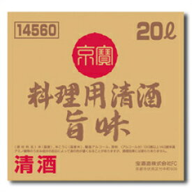 宝酒造 「京寶」料理用清酒（旨味） バッグインボックス20L×1本 送料無料