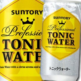 サントリー トニックウォーター 200ml ×1ケース（全30本） 送料無料