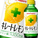 【送料無料】ポッカサッポロ　キレートレモン155ml×2ケース（全48本）【to】