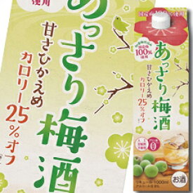 合同 あっさり梅酒 1Lパック×1ケース（全6本） 送料無料