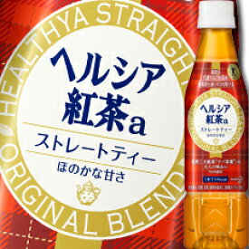 【送料無料】花王　ヘルシア　紅茶350ml×2ケース（全48本）【特定保健用食品】