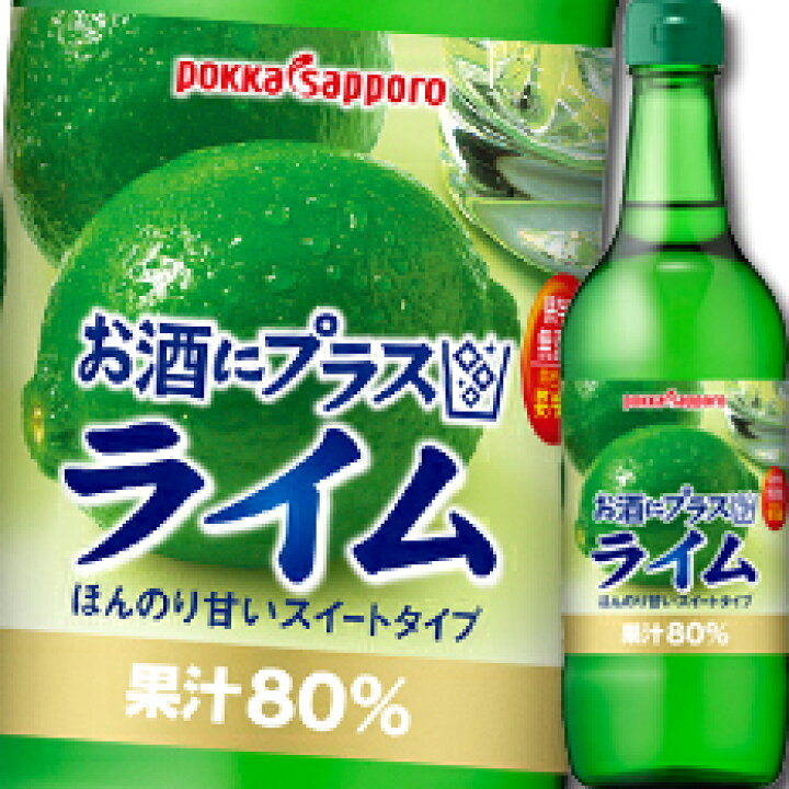 178円 【返品交換不可】 ポッカ お酒にプラス ライム 540ml 178円 【返品交換不可】 ポッカ お酒にプラス ライム 540ml