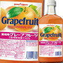 ポッカサッポロ　業務用グレープフルーツ720ml瓶×1ケース（全6本）