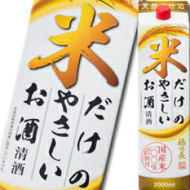 福徳長 米だけのやさしいお酒 2Lパック×1ケース（全6本） 送料無料