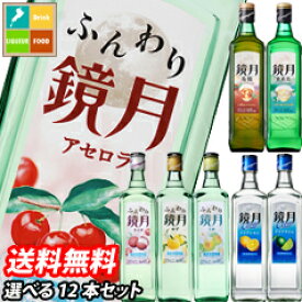 【送料無料】サントリー　ふんわり鏡月700ml　1本単位で選べる12本セット【選り取り】