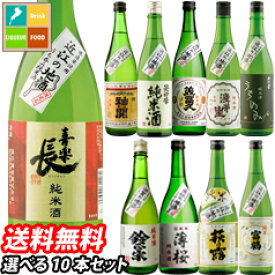 滋賀の地酒 うち呑み純米酒 10蔵元のお酒から選べる選り取り720ml×10本セット 送料無料