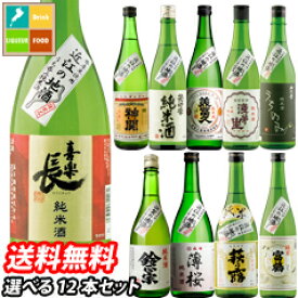 滋賀の地酒 うち呑み純米酒 10蔵元のお酒から選べる選り取り720ml×12本セット 送料無料