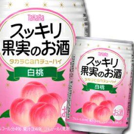 宝酒造 タカラcanチューハイ スッキリ果実のお酒 白桃250ml缶×1ケース（全24本） 送料無料