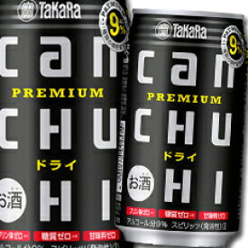 宝酒造 タカラcanチューハイ ドライ350ml缶×2ケース（全48本） 送料無料