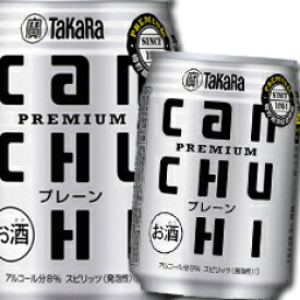 宝酒造 タカラcanチューハイプレーン250ml缶×3ケース（全72本） 送料無料