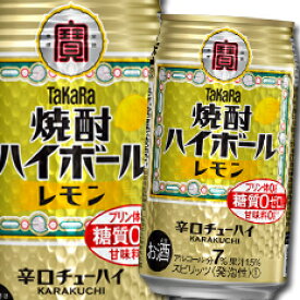 宝酒造 焼酎ハイボール レモン350ml缶×1ケース（全24本） 送料無料