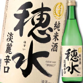 大関 純米酒 穂水720ml瓶×2ケース（全12本） 送料無料