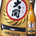 大関 特撰 金冠 本醸造酒1.8L瓶×1ケース（全6本） 送料無料