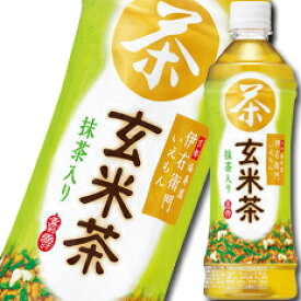 【送料無料】サントリー　伊右衛門　玄米茶（手売り用）500ml×1ケース（全24本）