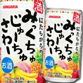 楽天市場 サンガリア みっくちゅじゅーちゅ チューハイ ハイボール カクテル ビール 洋酒 の通販 楽天市場 サンガリア みっくちゅじゅーちゅ チューハイ ハイボール カクテル ビール 洋酒 の通販