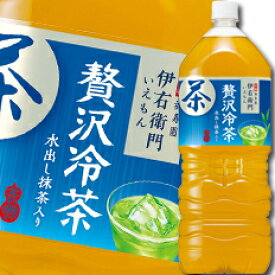 【送料無料】サントリー　伊右衛門　贅沢冷茶2L×1ケース（全6本）