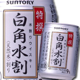 サントリー 特撰白角水割250ml缶×3ケース（全72本） 送料無料