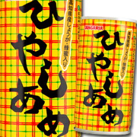 サンガリア ひやしあめ あめゆ190g缶×2ケース（全60本） 送料無料