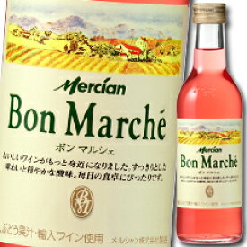 メルシャン ボン マルシェ ロゼ180ml瓶×1ケース（全24本） 送料無料