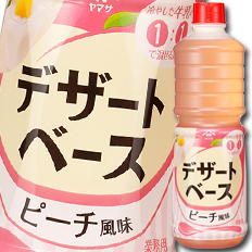 北海道は850円 沖縄は3100円の別途送料を頂戴します ヤマサ醤油 ヤマサ AL完売しました。 デザートベース 驚きの値段で 全6本 ピーチ風味1Lペット×1ケース