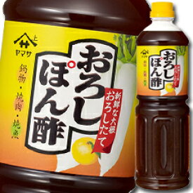 ヤマサ 醤油 ヤマサおろしぽん酢1Lペット×1ケース（全6本） 送料無料