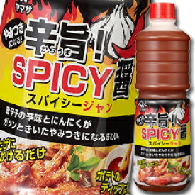 先着限りクーポン付 ヤマサ 醤油 ヤマサ旨辛！SPICY醤（スパイシージャン）1.16kgペット×1ケース（全6本） 送料無料【co】