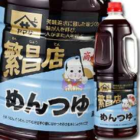 ヤマサ 醤油 ヤマサ繁盛店 めんつゆ1.8Lハンディペット×1ケース（全6本） 送料無料