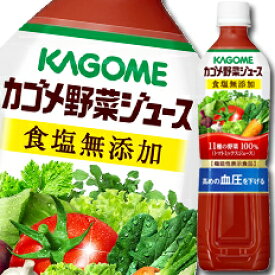 カゴメ 野菜ジュース 機能性表示食品 食塩無添加720mlスマートPET×2ケース（全30本） 送料無料【yasaij】