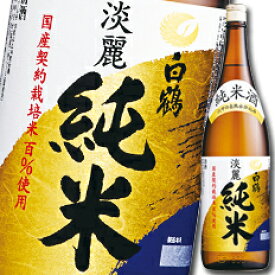 白鶴酒造 上撰 淡麗純米1.8L瓶×1ケース（全6本） 送料無料