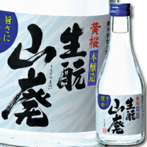 黄桜 生もと山廃 生もと蔵酒300ml瓶×1ケース(全12本) 送料無料