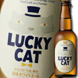 黄桜 LUCKY CAT330ml瓶×1ケース（全12本） 送料無料