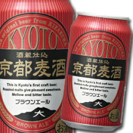 黄桜 京都麦酒 ブラウンエール350ml缶×3ケース（全72本） 送料無料