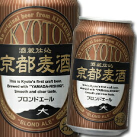 黄桜 京都麦酒 ブロンドエール350ml缶×3ケース（全72本） 送料無料