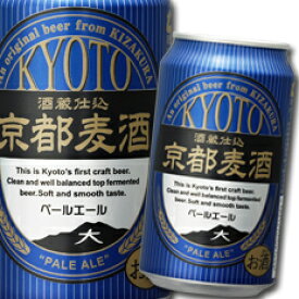 黄桜 京都麦酒 ペールエール350ml缶×1ケース（全24本） 送料無料