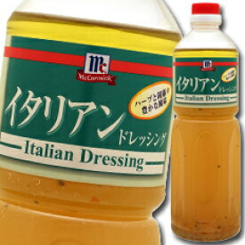 ユウキ MCイタリアンドレッシング950ml×1ケース（全6本） 送料無料