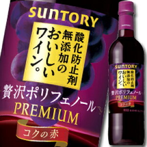 サントリー 酸化防止剤無添加のおいしいワインの通販 価格比較 価格 Com