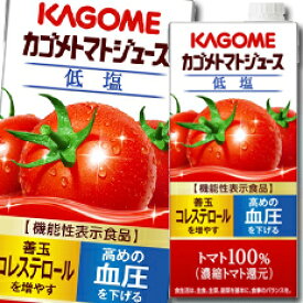先着限りクーポン付 カゴメ トマトジュース 機能性表示食品 低塩1L 紙パック ×2ケース（全12本） 送料無料 【tj】【co】