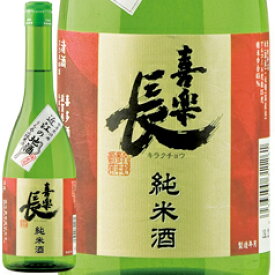 滋賀県 喜多酒造 喜楽長 純米 美味（うち呑み純米酒）720ml×1ケース（全12本） 送料無料