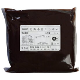 京都 都製餡 （北海道産十勝産しゅまり使用）北海小豆こしあん1kg×1袋 送料無料