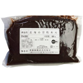 京都 都製餡 （北海道産十勝産エリモ小豆使用）北海小豆粒あん500g×3袋セット 送料無料