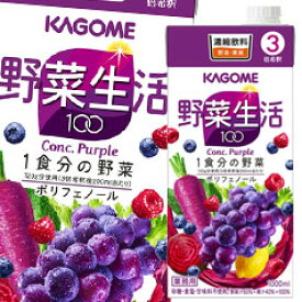 先着限りクーポン付 カゴメ 野菜生活100 パープル（3倍濃縮）1L 紙パック ×3ケース（全18本） 送料無料 【yasaij】【co】