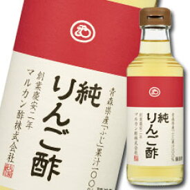 マルカン 純りんご酢(プレミアム）360ml×1ケース（全12本） 送料無料