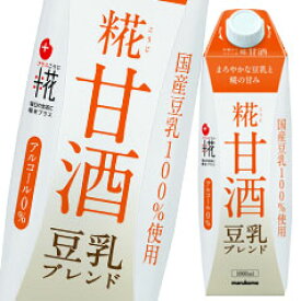 マルコメ プラス糀 糀甘酒 豆乳ブレンド LL 紙パック 1L×3ケース（全18本） 送料無料